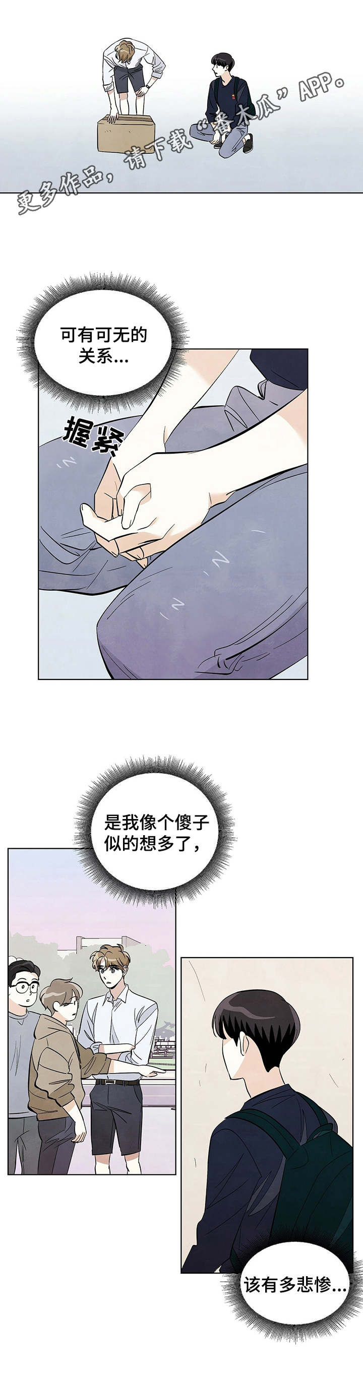 想去看星星吗漫画,第35章：悲惨1图