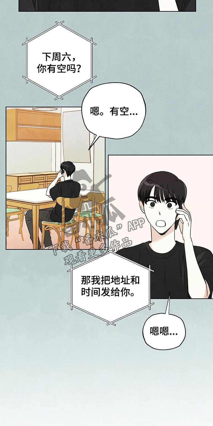 想去看星星吗漫画,第87章：【第二季】演唱会2图