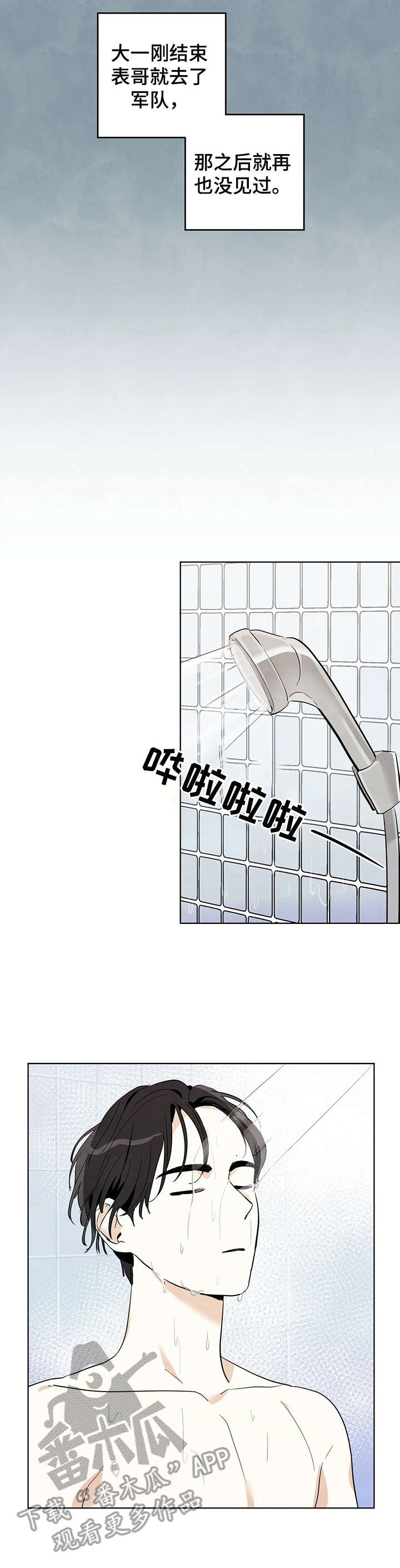 想去看星星吗漫画,第14章：胡思乱想3图