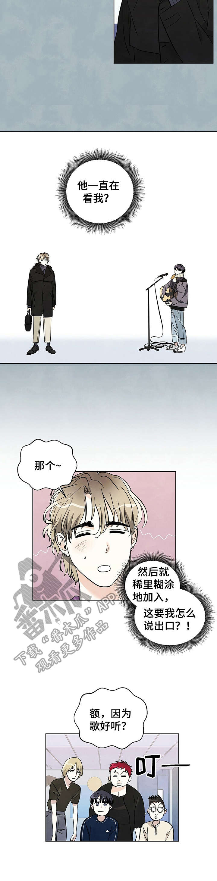 想去看星星吗漫画,第19章：理由4图