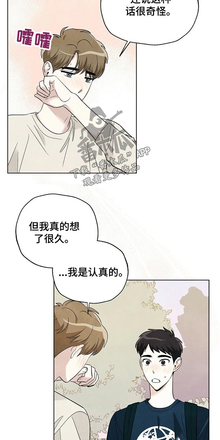 想去看星星吗漫画,第101章：【第二季】等待3图