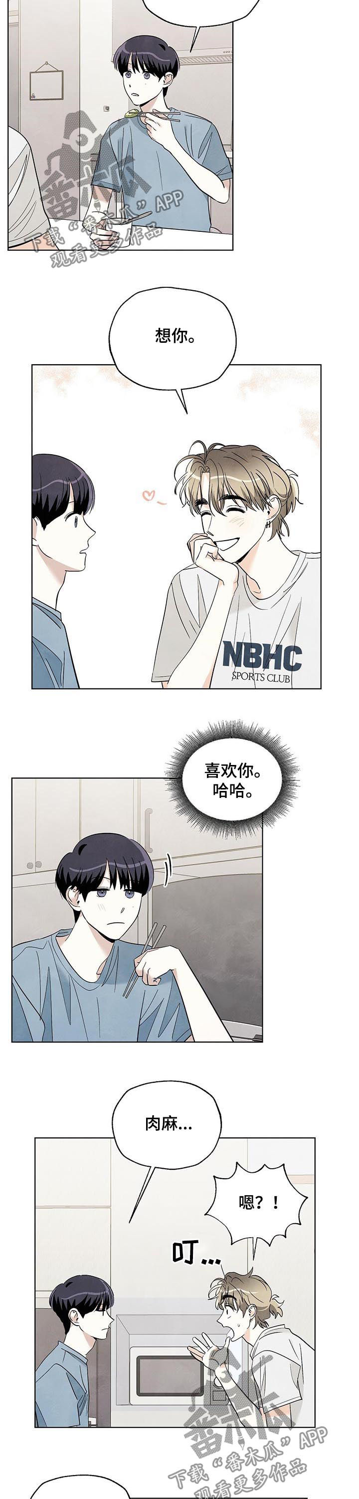 想去看星星吗漫画,第55章：肉麻3图