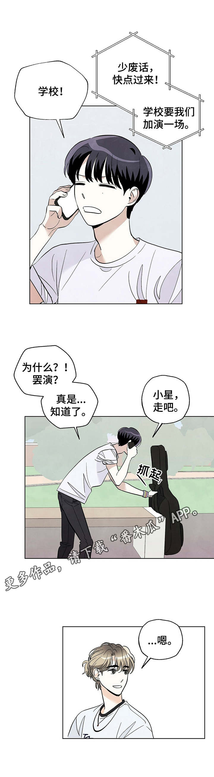想去看星星吗漫画,第34章：慌张4图