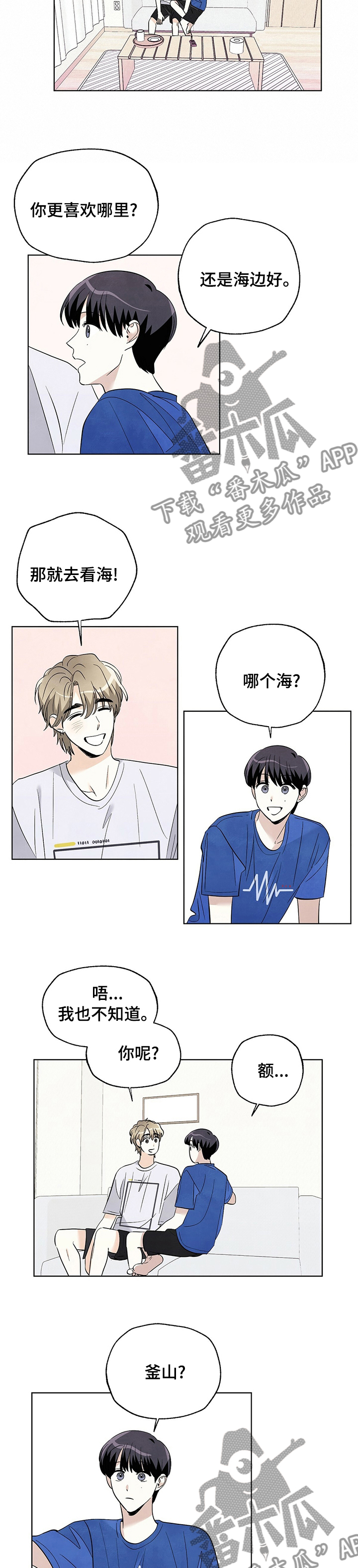 看满天的星星漫画,第67章：【第二季】知道又怎样1图