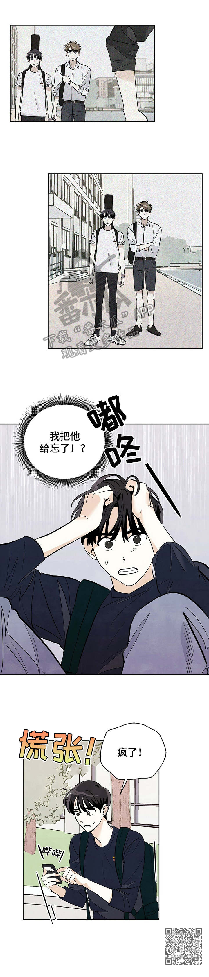 想去看星星吗漫画,第34章：慌张4图