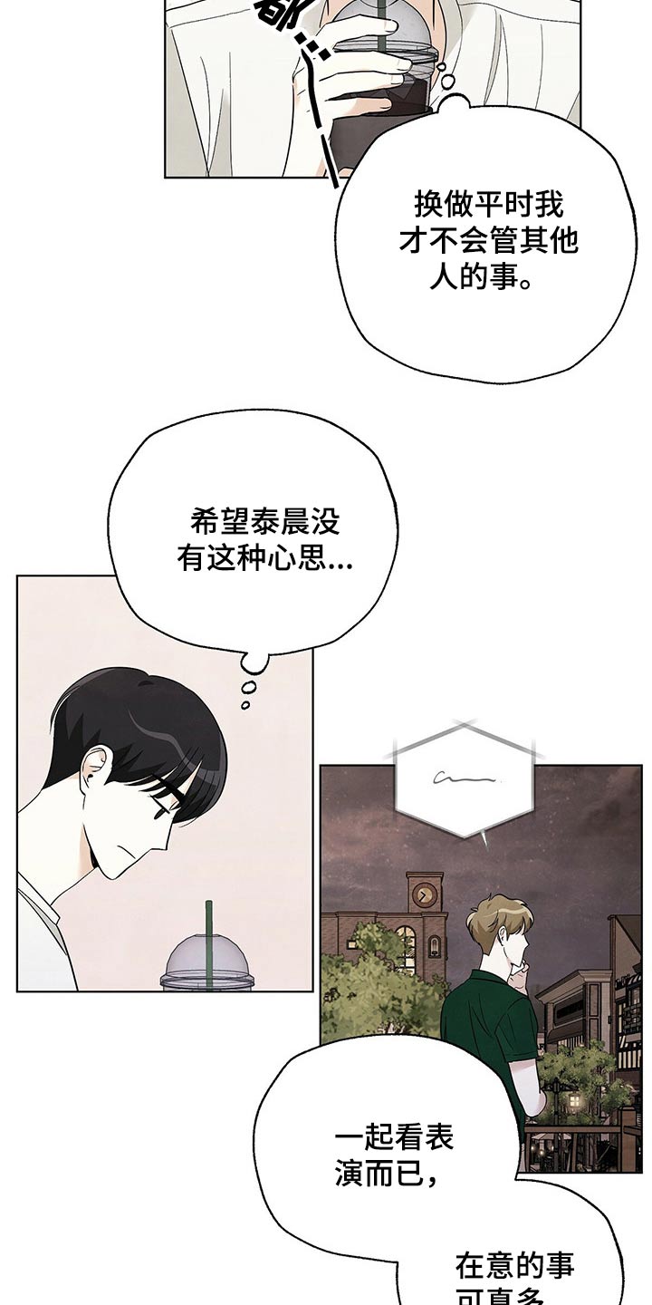 看满天的星星漫画,第90章：【第二季】谢谢你5图