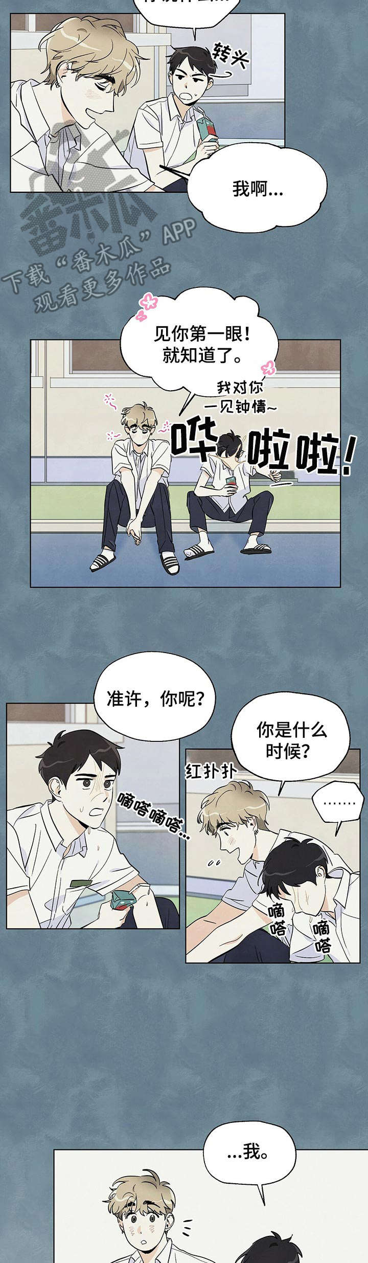 女生说想去看星星漫画,第9章：无话可说2图