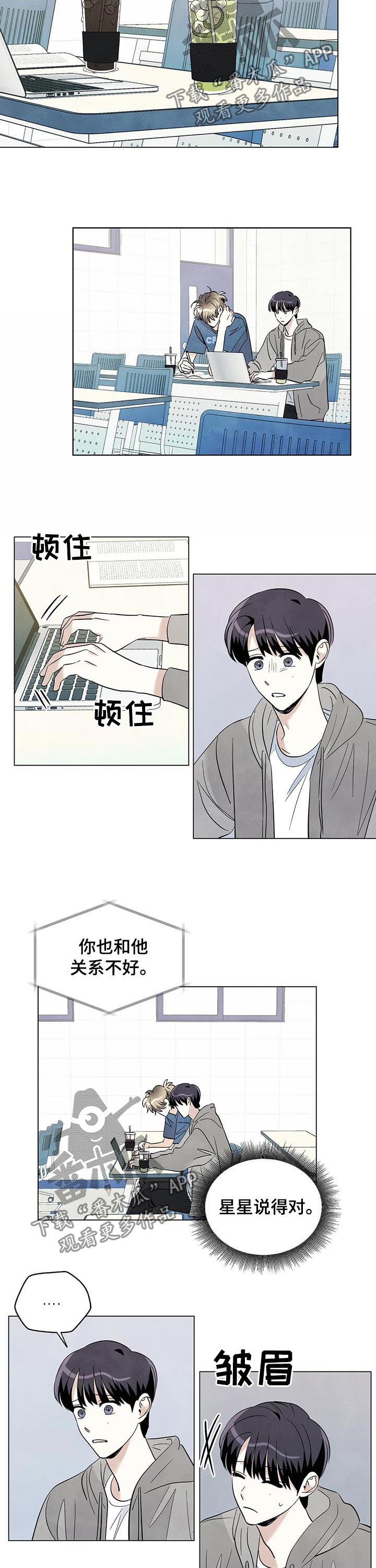 看满天的星星漫画,第63章：表白（第一季完结）1图