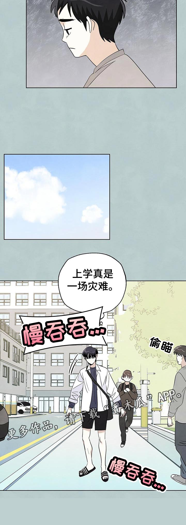 想去看望生病的病人怎么说漫画,第50章：好点了吗2图