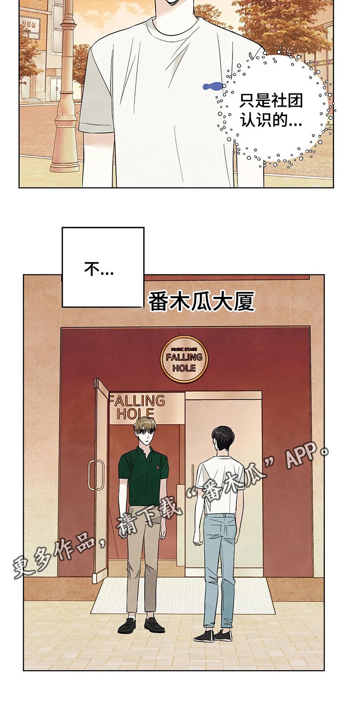 想去看星星吗漫画,第89章：【第二季】不简单2图