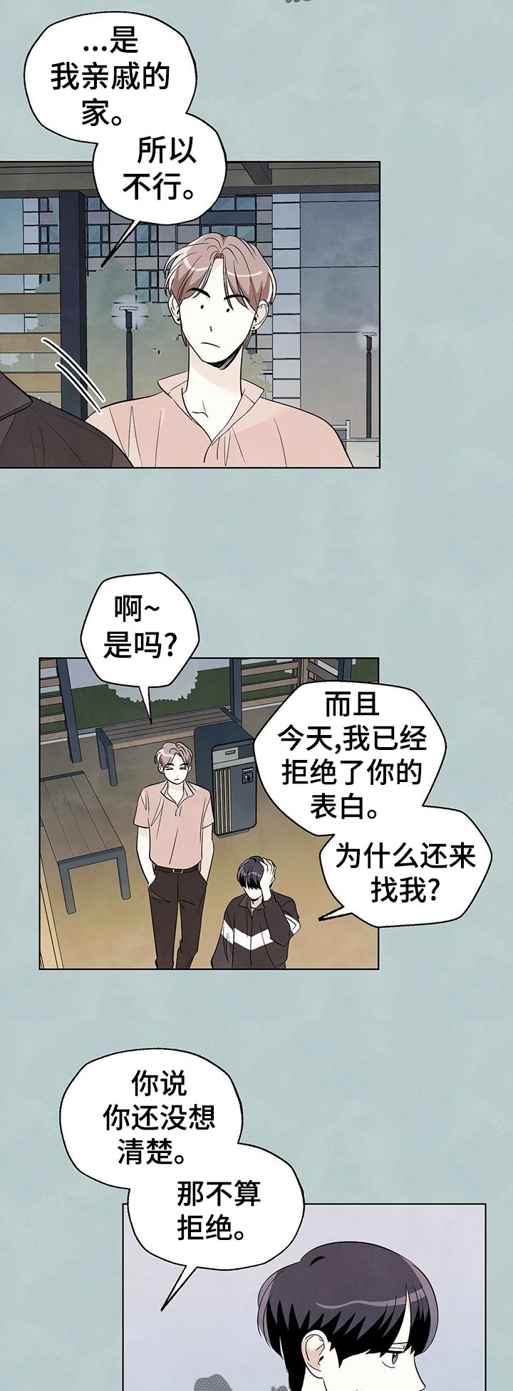 看满天的星星漫画,第48章：拒绝2图