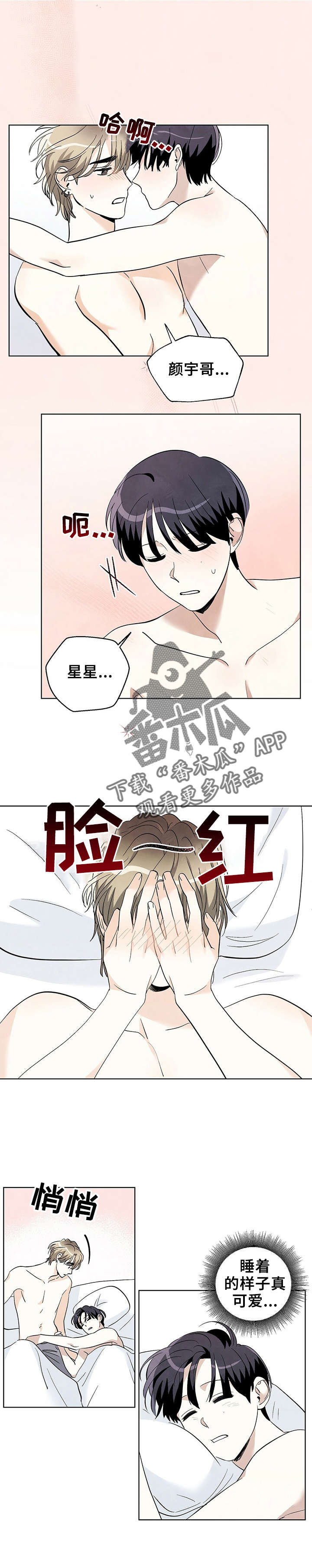 想去看星星吗漫画,第45章：真的好像5图