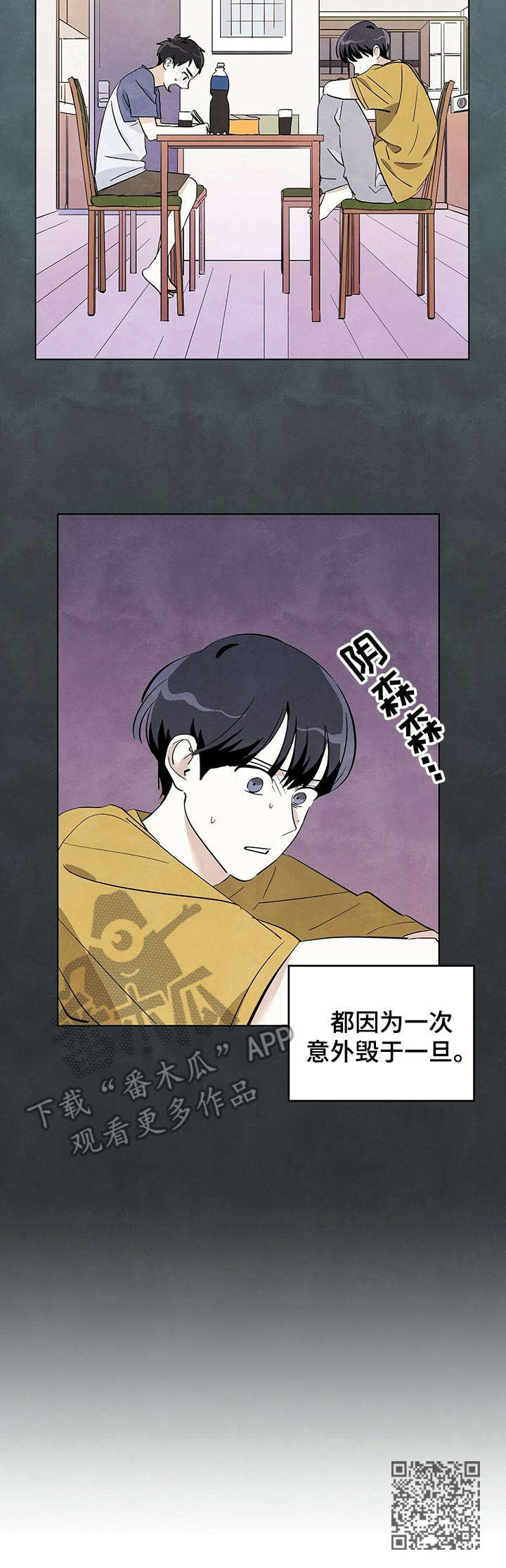 想去看星星吗漫画,第12章：表哥2图