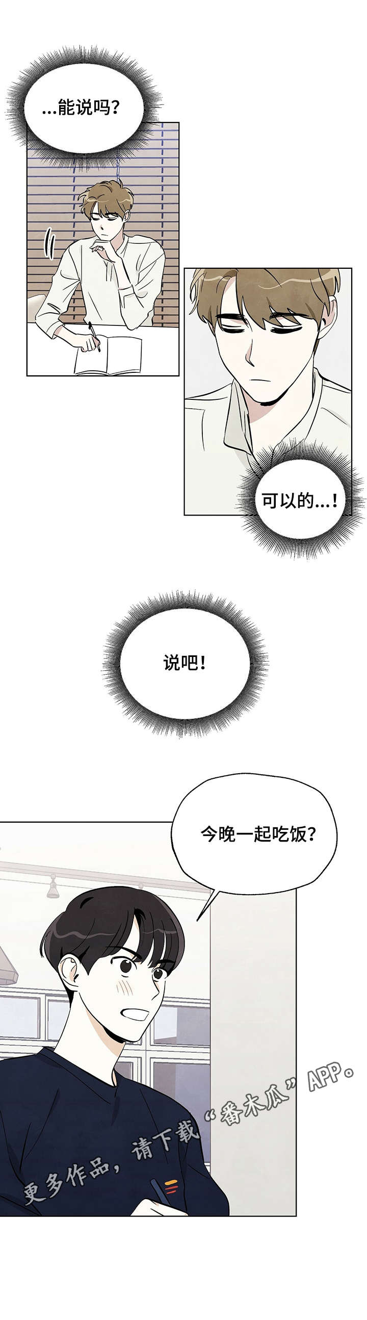 想去看星星吗漫画,第11章：躲着4图