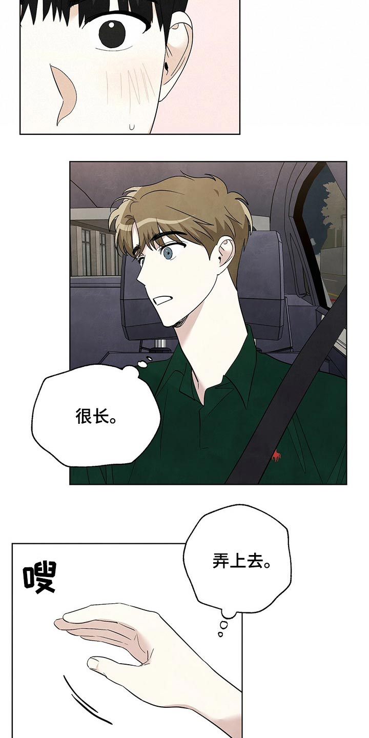 想去看星星吗漫画,第93章：【第二季】送你回家5图