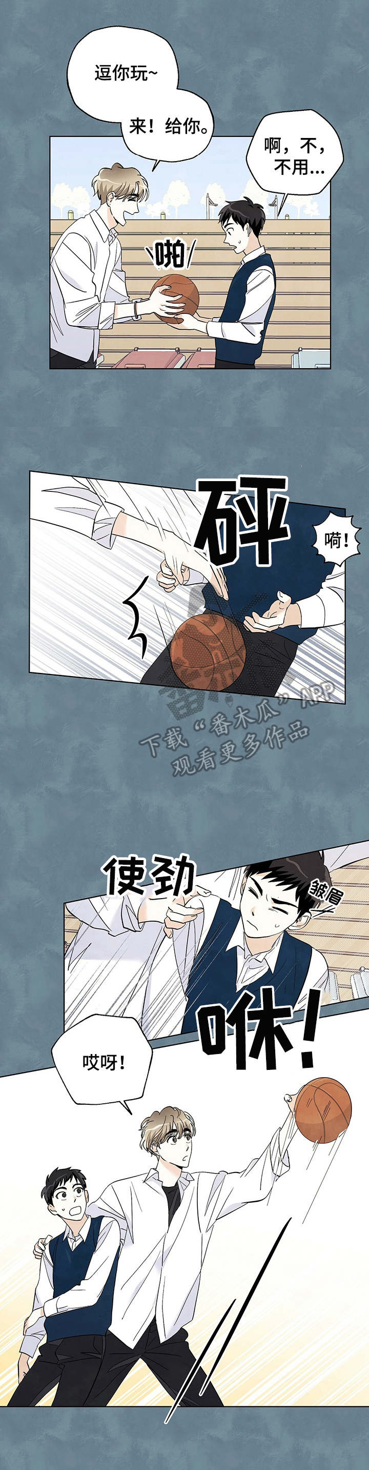 想去看星星吗漫画,第26章：打闹1图