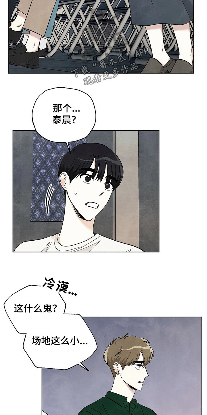 想去看星星吗漫画,第88章：【第二季】欣赏4图