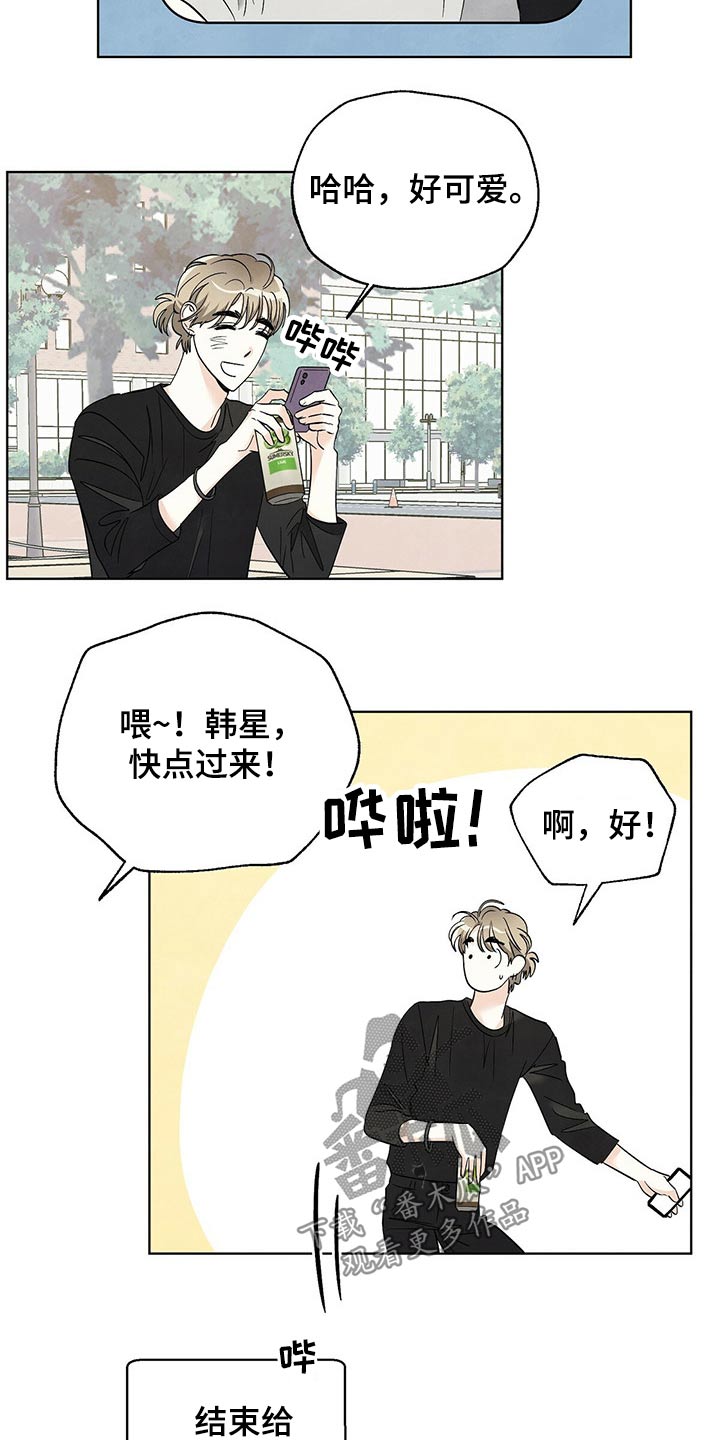 看满天的星星漫画,第99章：【第二季】道歉2图