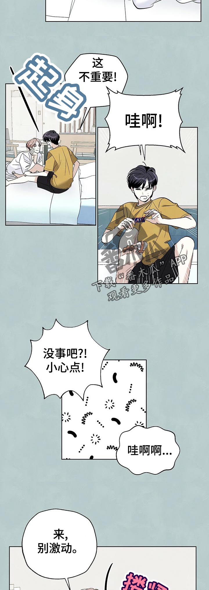 想去看星星吗漫画,第50章：好点了吗4图
