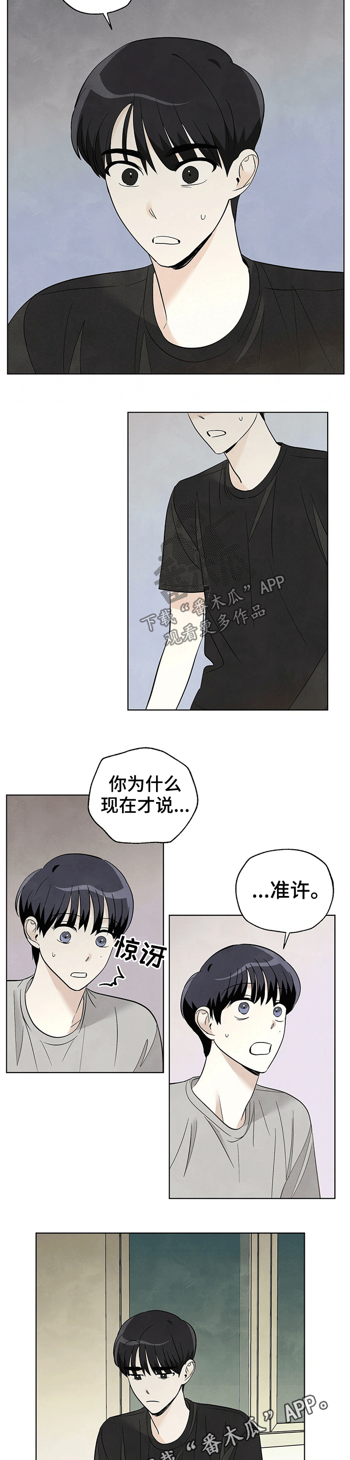 想去看星星吗漫画,第80章：【第二季】相处3图