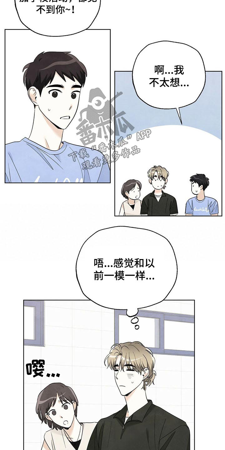 想去看星星吗漫画,第95章：【第二季】校庆5图