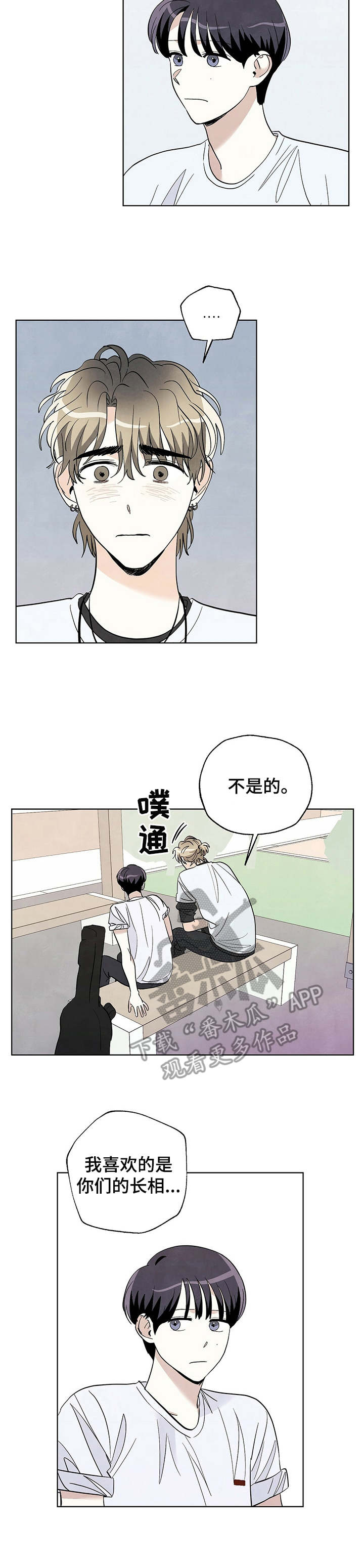 想去看星星吗漫画,第32章：坦白2图