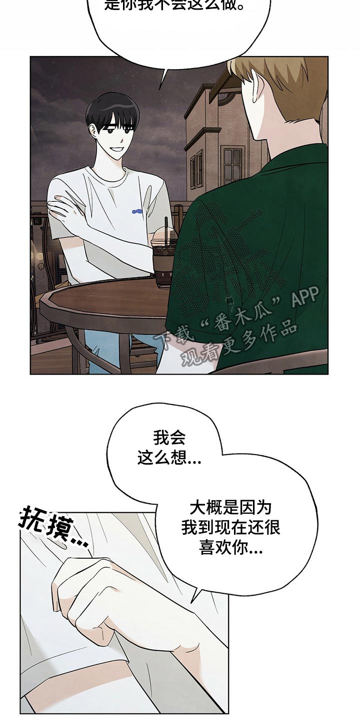 想去看星星吗漫画,第91章：【第二季】顿悟1图