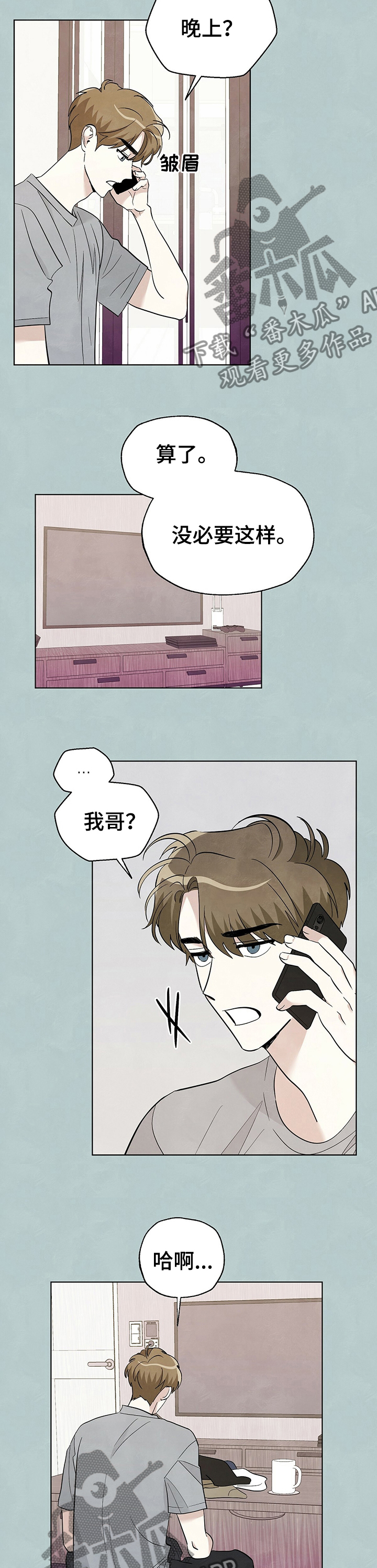 想去看最美的风景漫画,第66章：【第二季】书2图