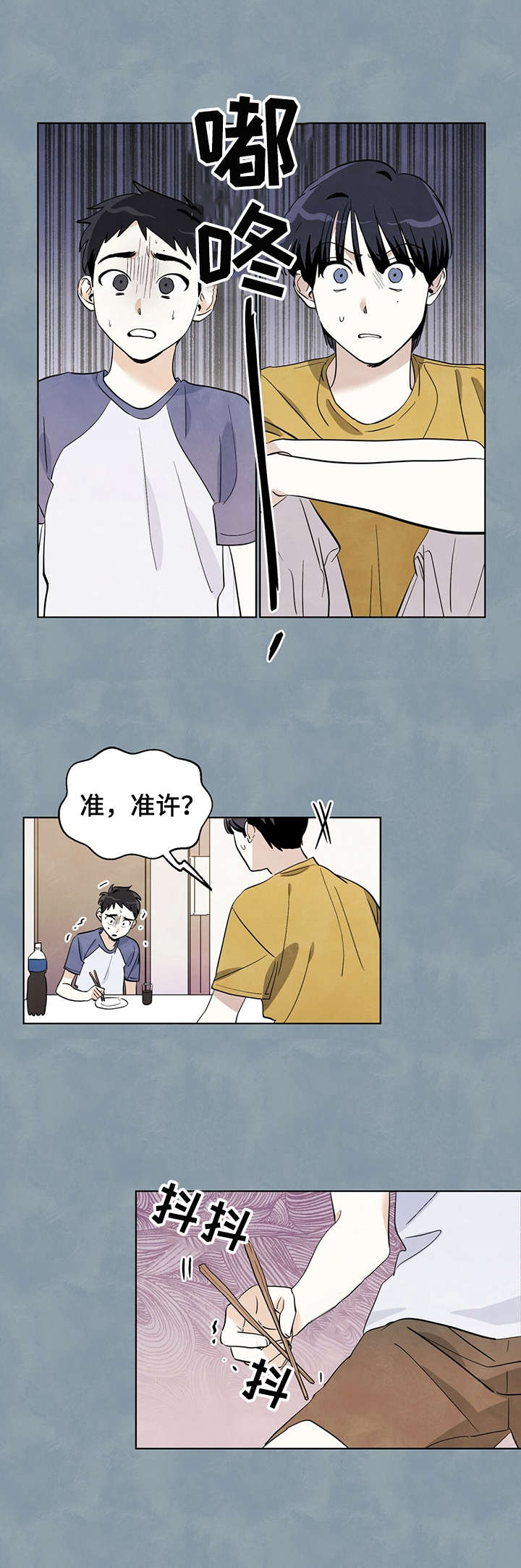 想去看星星吗漫画,第13章：震惊4图