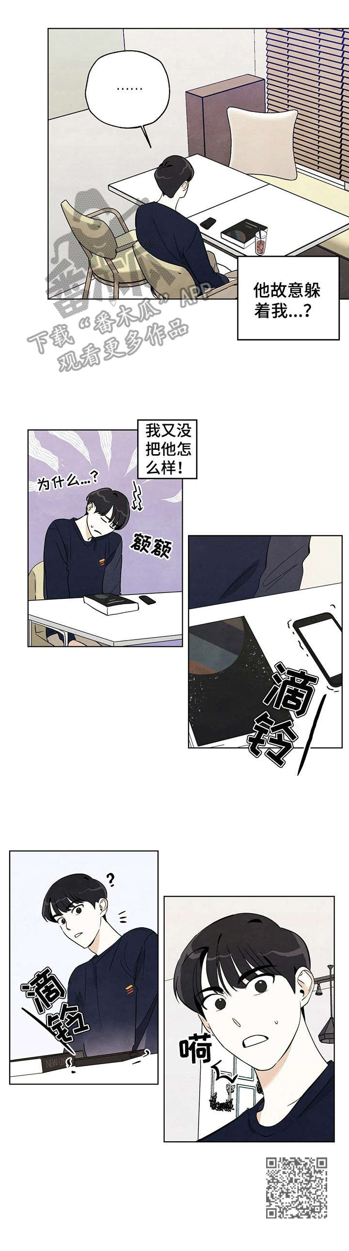 想去看星星吗漫画,第11章：躲着2图