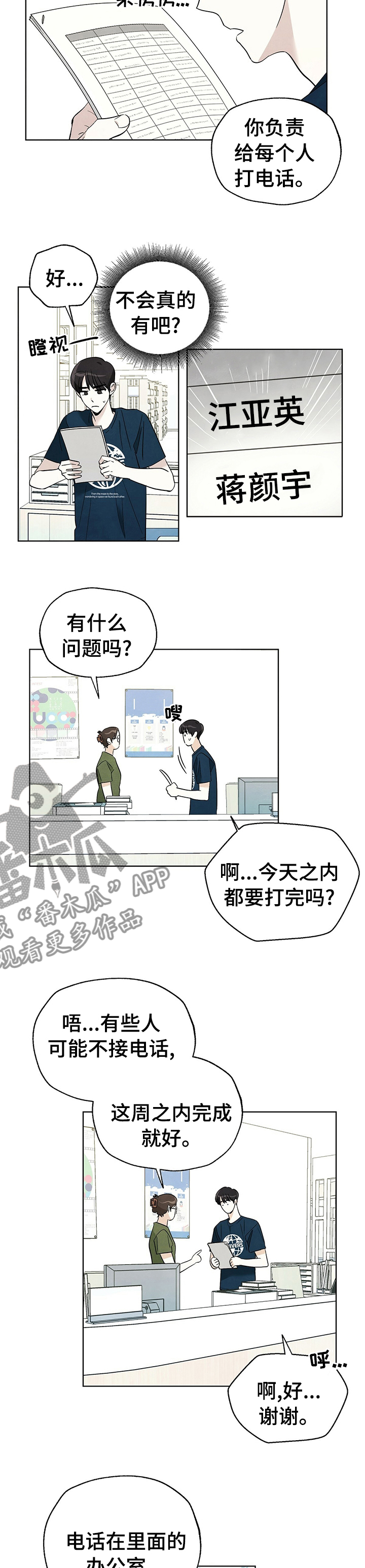 想去看星星吗漫画,第68章：【第二季】电话2图