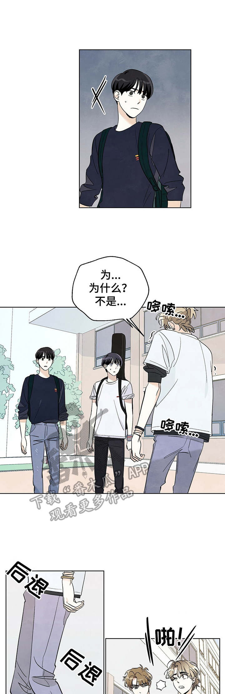 想去看星星吗漫画,第24章：质问2图