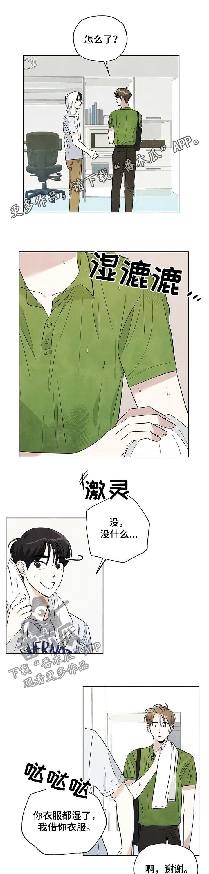 想去看星星吗漫画,第58章：共处一室1图