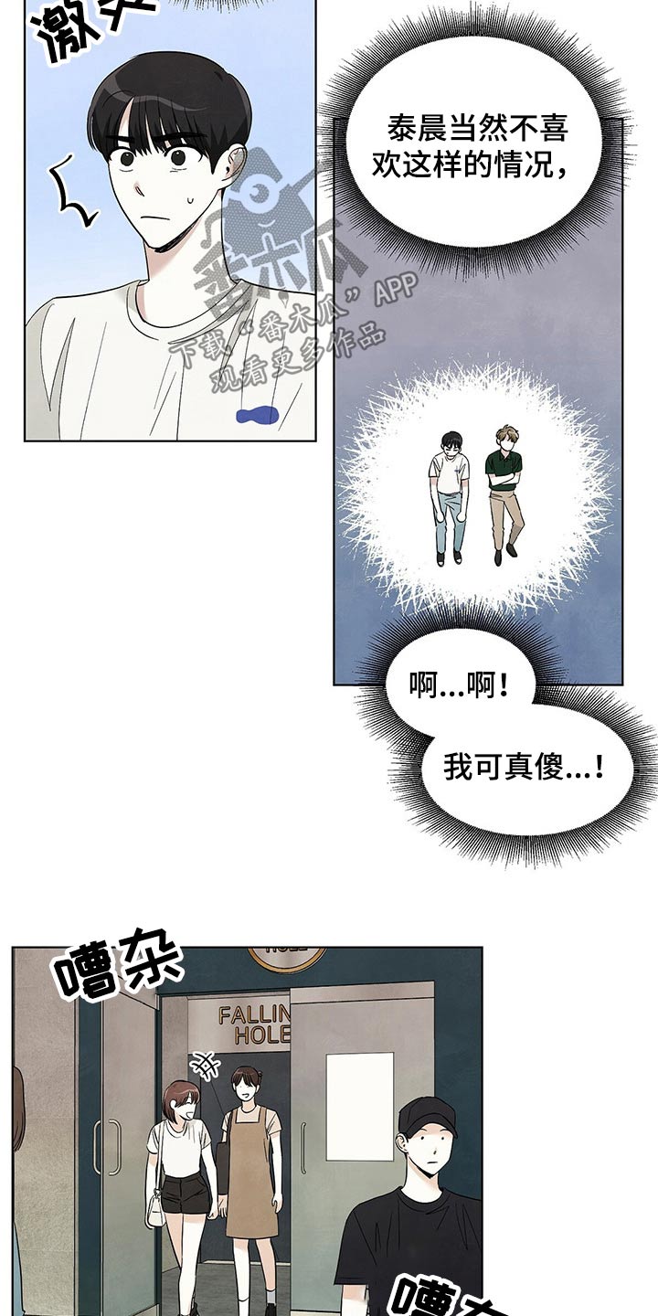 想去看星星吗漫画,第88章：【第二季】欣赏5图