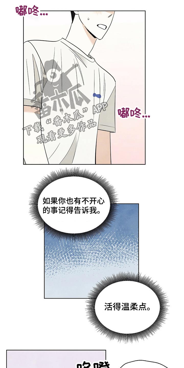 去看星星好不好漫画,第91章：【第二季】顿悟4图