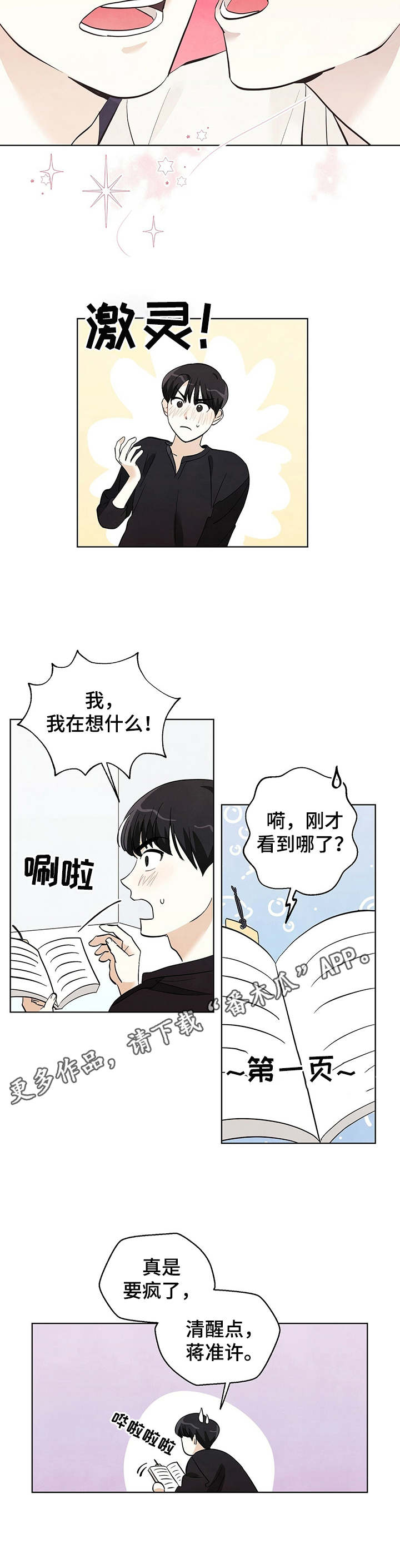 想去看星星吗漫画,第21章：发表4图