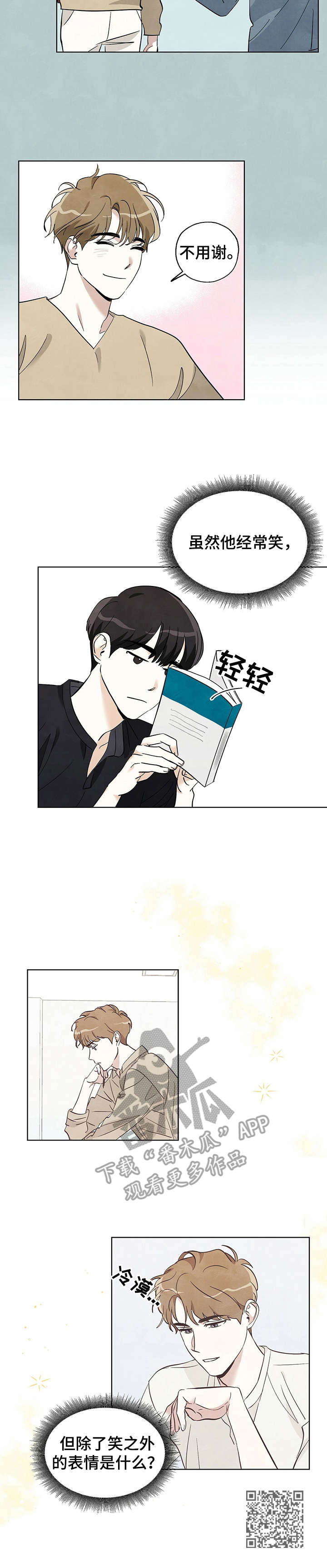 想去看星星吗漫画,第20章：脸红5图