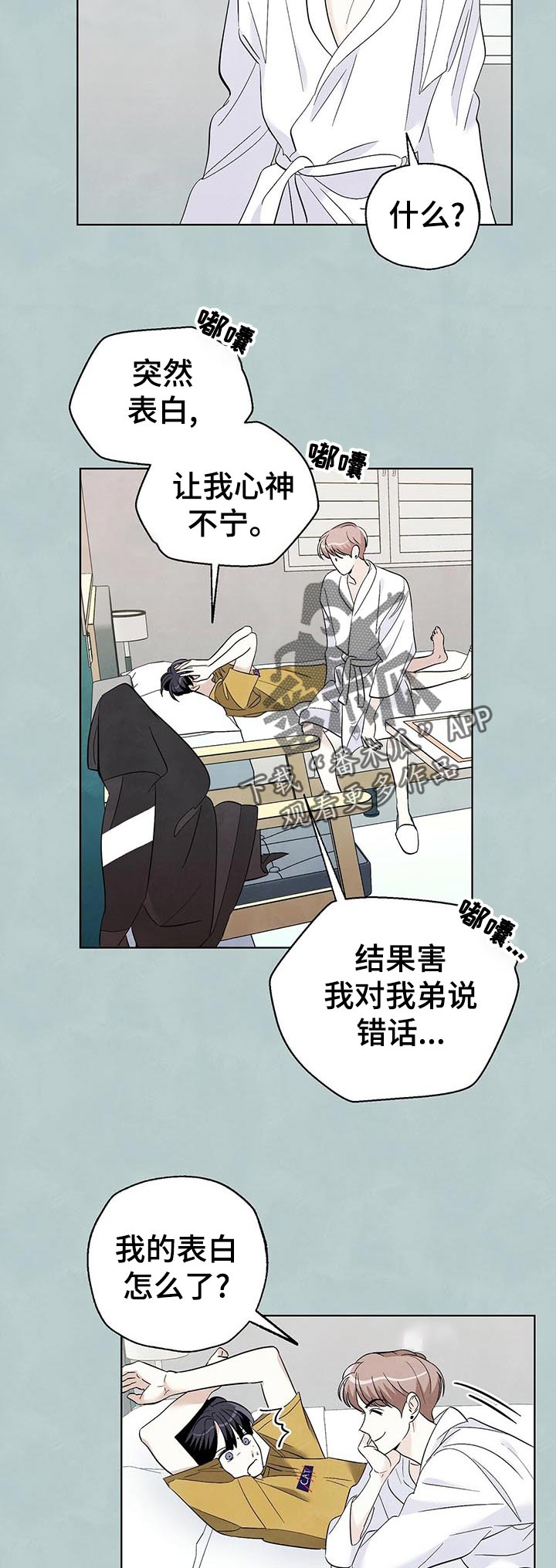 想去看星星吗漫画,第50章：好点了吗3图