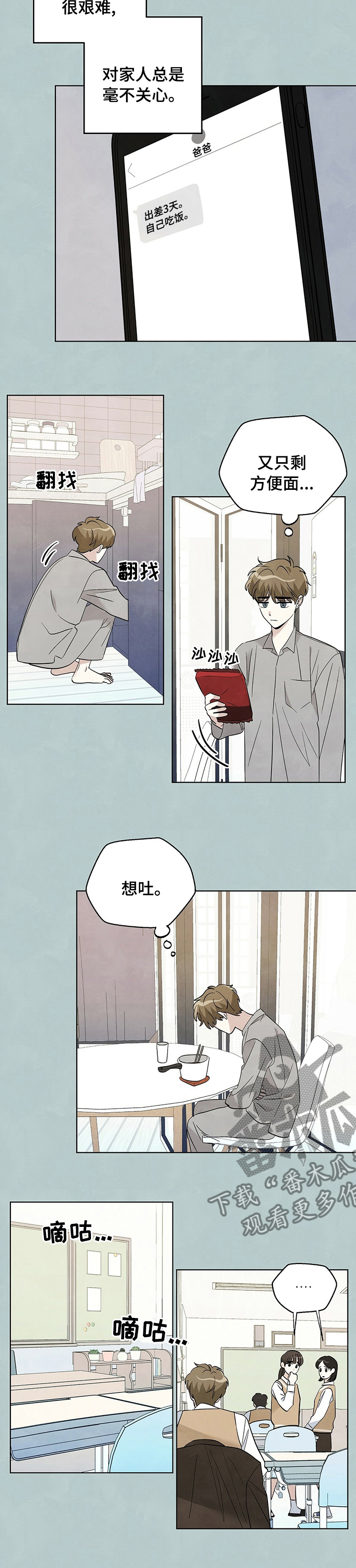 想去看星星吗漫画,第74章：【第二季】说错话2图