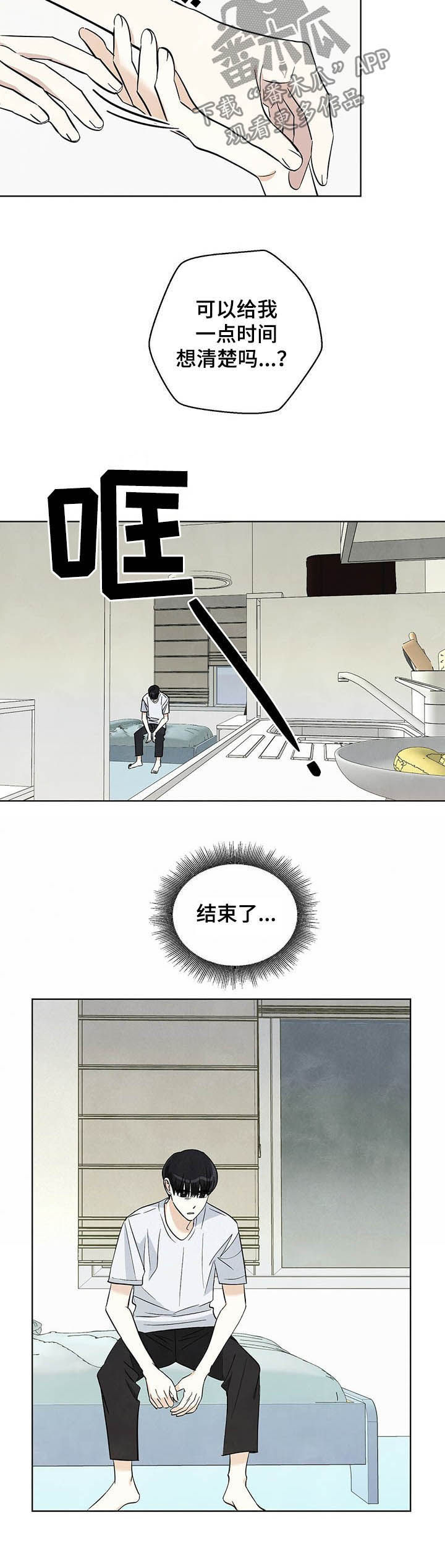 想去看星星吗漫画,第64章：【第二季】全都结束了3图