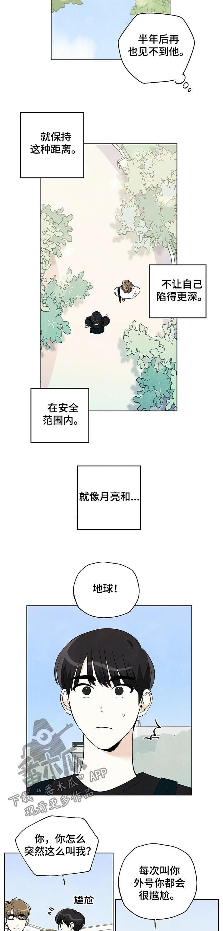 想去看星星吗漫画,第55章：肉麻4图