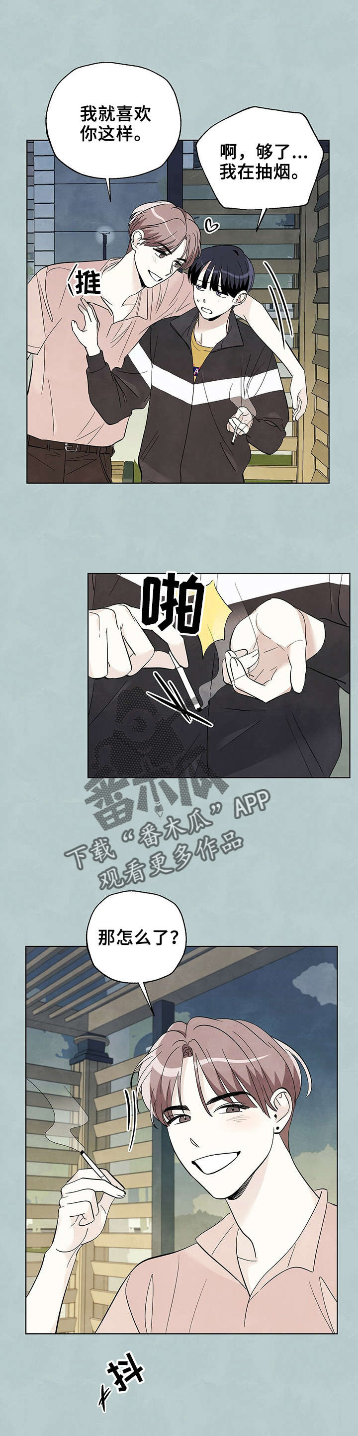 想去看星辰与大海漫画,第47章：收留我一晚3图