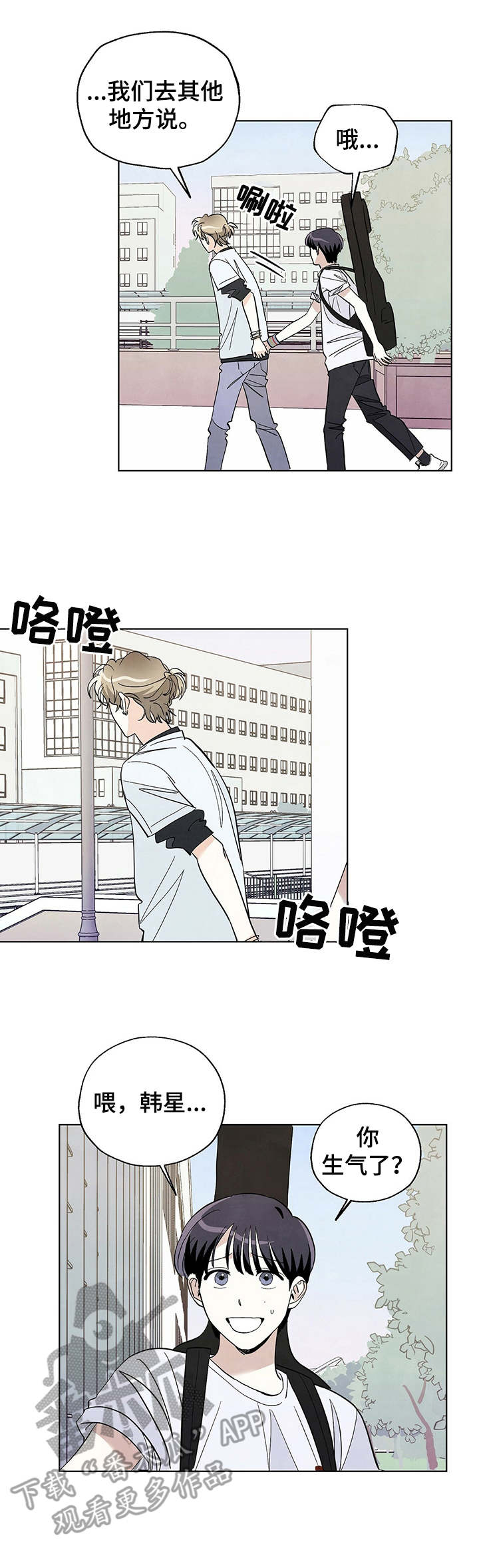 想去看星星吗漫画,第32章：坦白2图