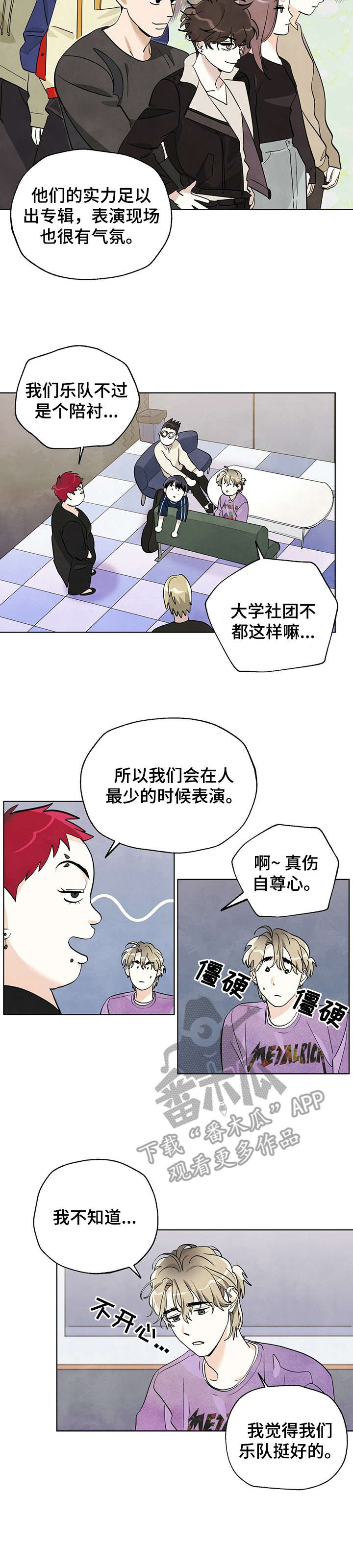 想去看星星吗漫画,第18章：乐队4图