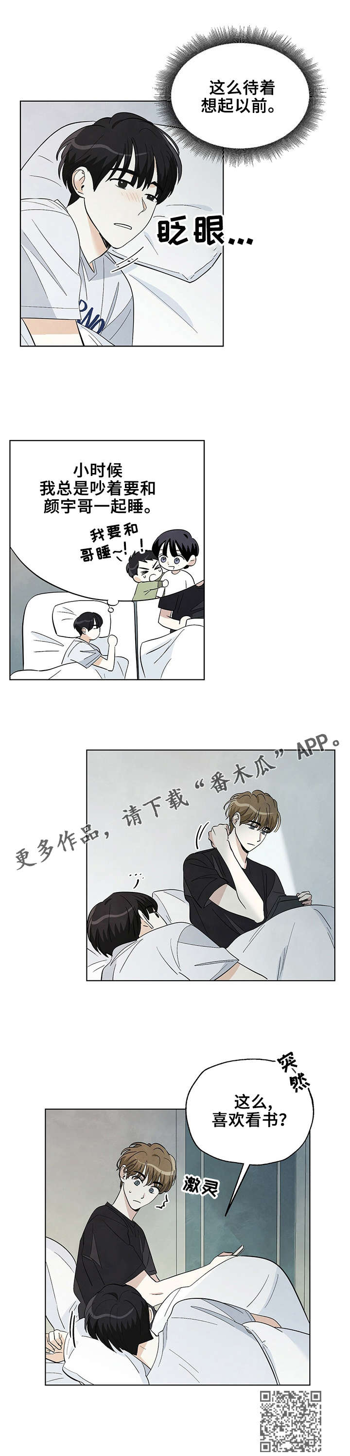 想去看星星吗漫画,第43章：我喜欢你4图