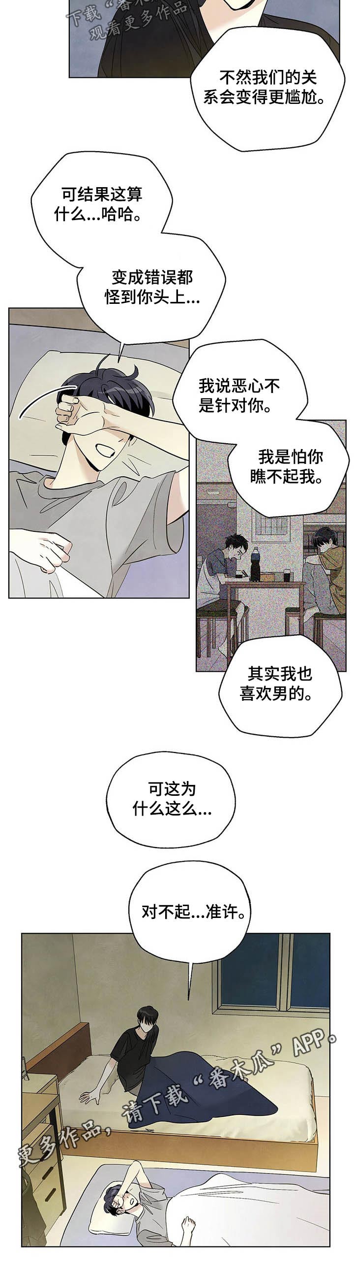 看满天的星星漫画,第79章：【第二季】道歉3图