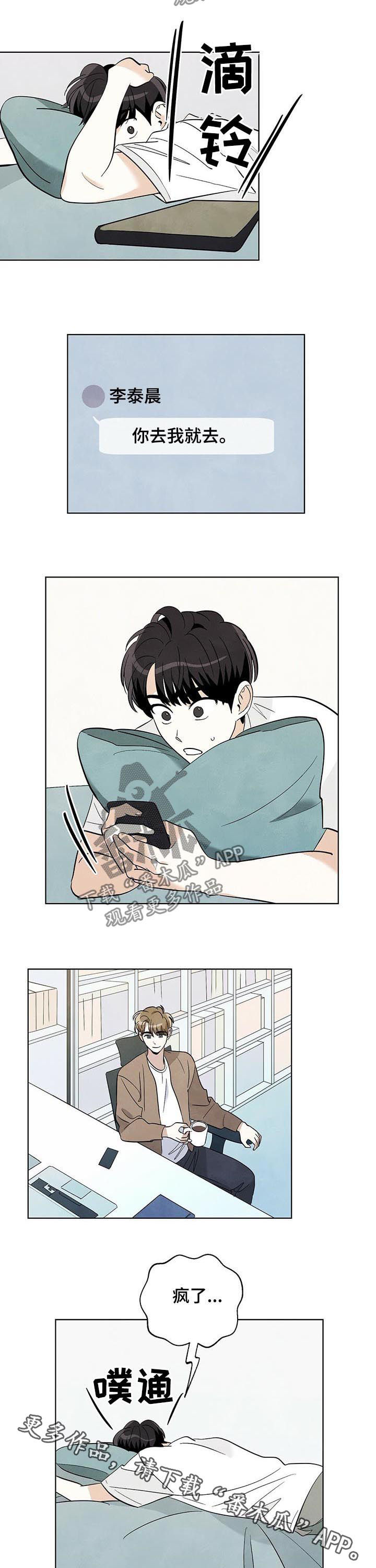 想去看星星吗漫画,第39章：你去我就去2图