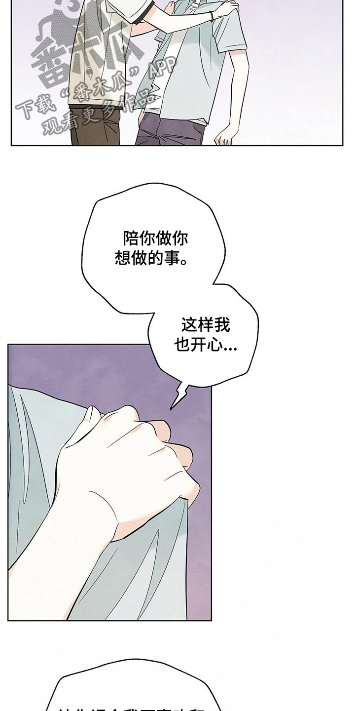 想去看星星吗漫画,第86章：【第二季】对不起2图