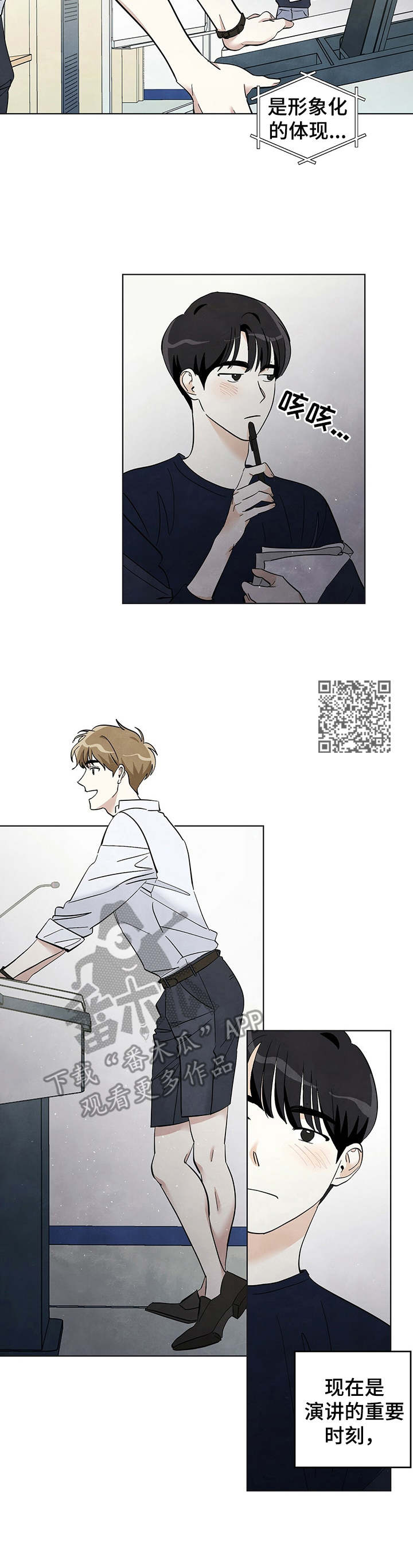 想去看星星吗漫画,第21章：发表1图