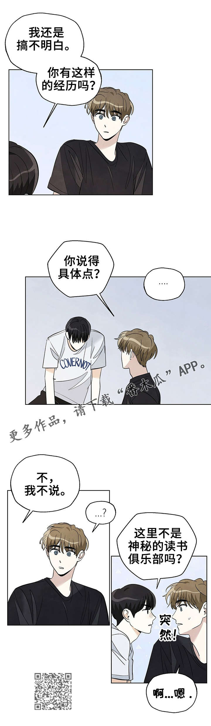 想去看星星吗漫画,第43章：我喜欢你3图